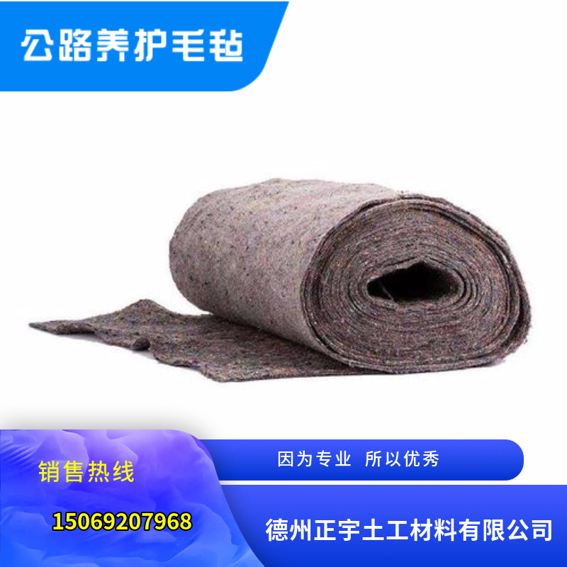 公路養(yǎng)護毛氈