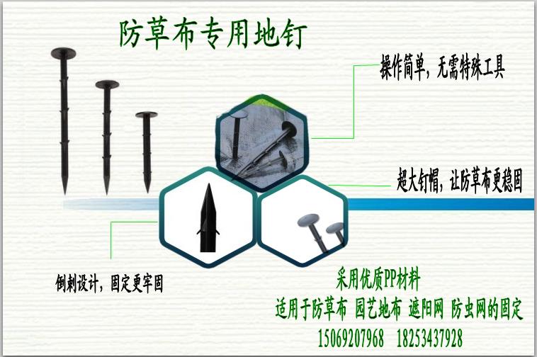 防草布（園藝地布）專用地釘優(yōu)點簡述